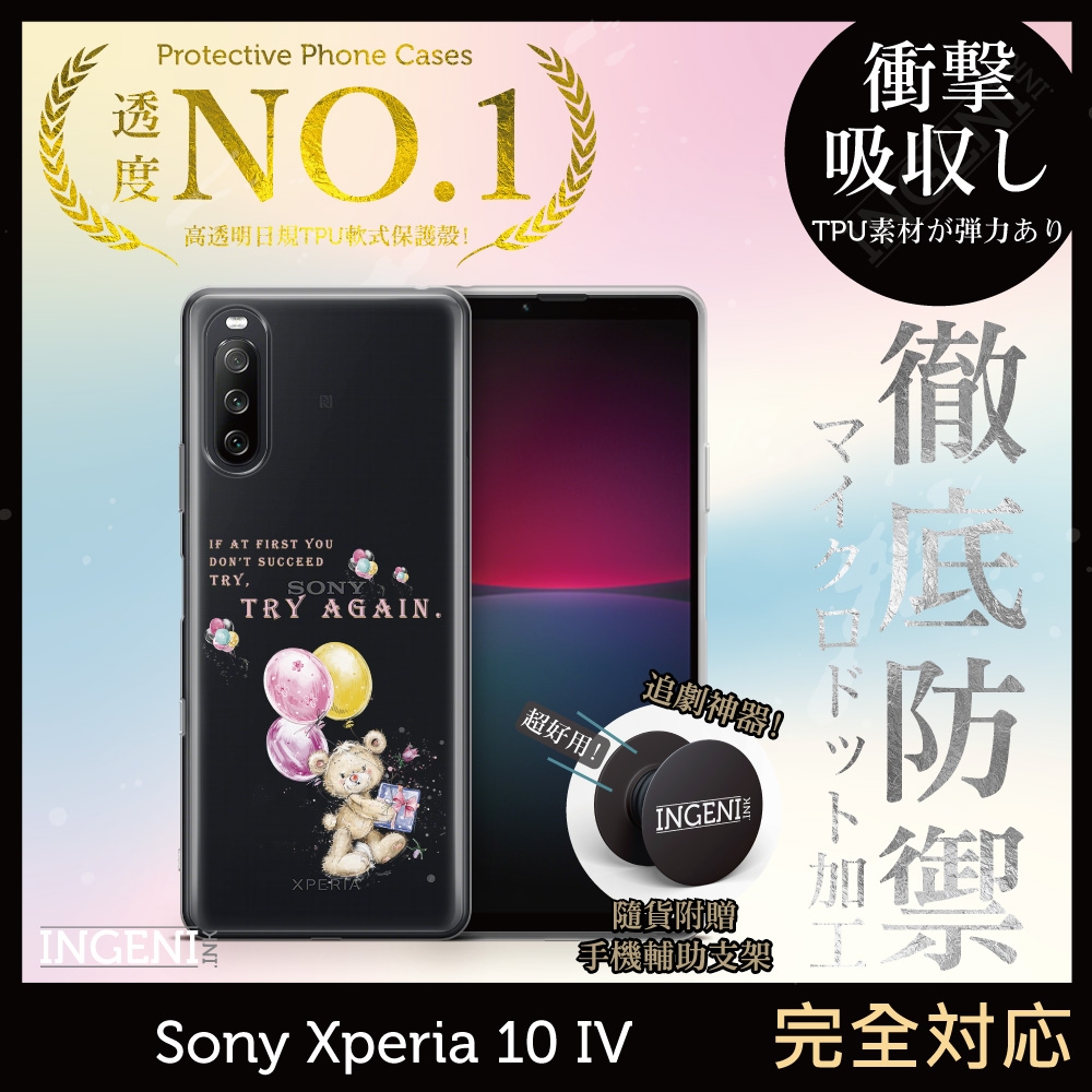 【INGENI徹底防禦】Sony Xperia 10 IV 手機殼 保護殼 TPU全軟式 設計師彩繪手機殼-努力不懈