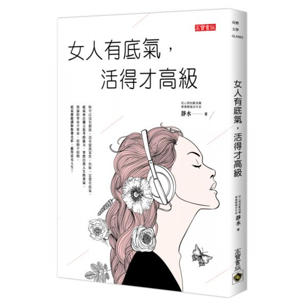 女人有底氣，活得才高級