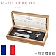 【L'Atelier Du Vin】法國原木精裝三件式禮盒組 product thumbnail 1