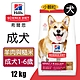 【Hills 希爾思】成犬 羊肉與糙米特調食譜小顆粒 12KG (604469) product thumbnail 1