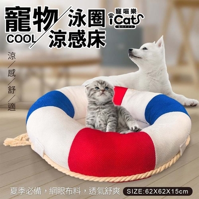 【寵喵樂】寵物涼感床-泳圈