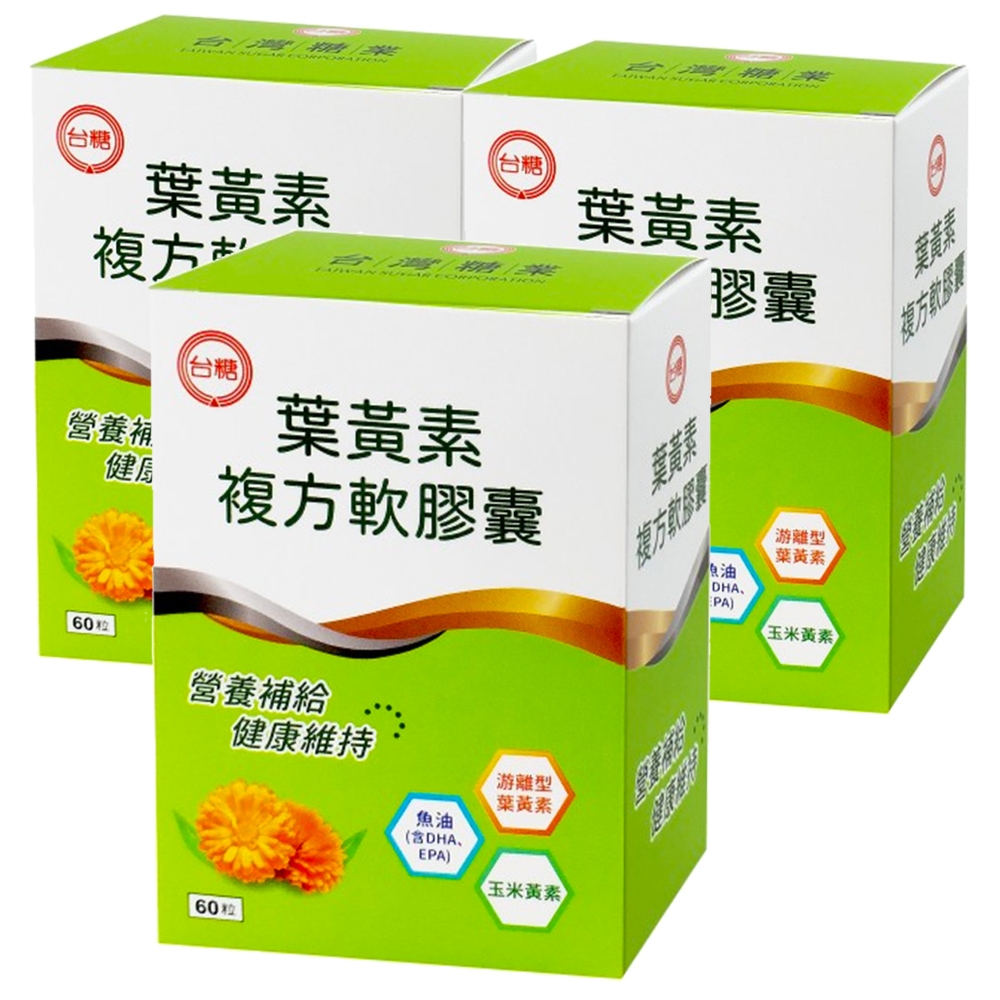 台糖葉黃素複方軟膠囊3盒組(60粒/盒)游離型葉黃素+魚油及維生素CE product image 1