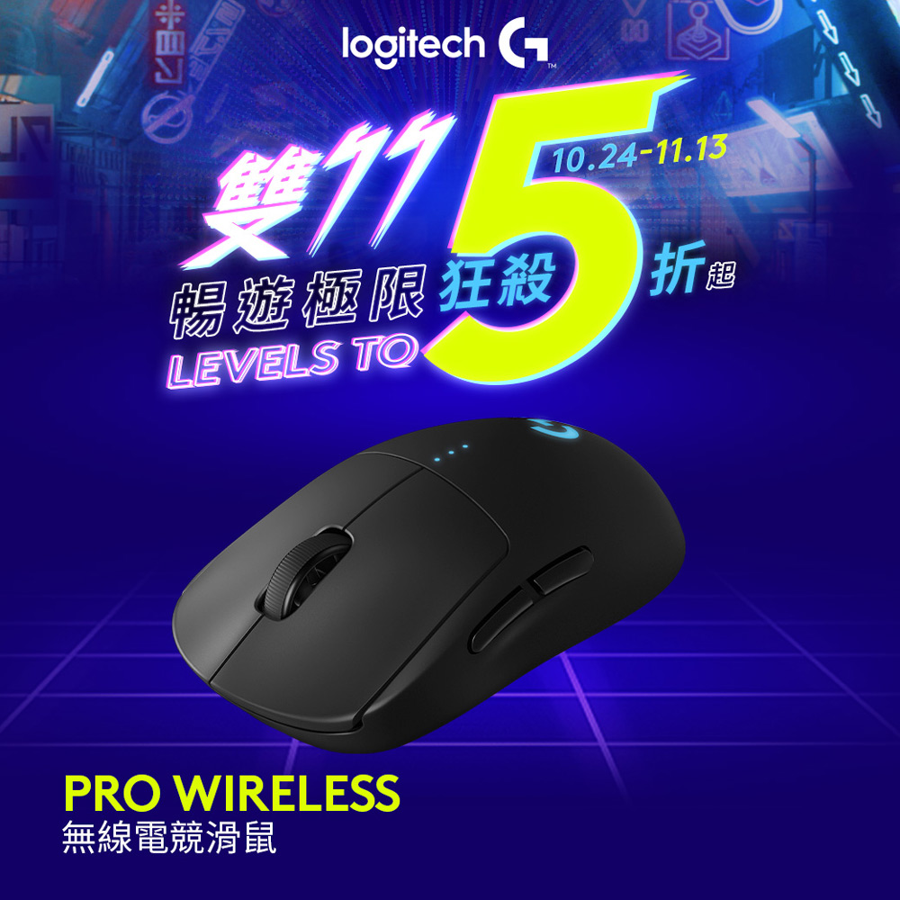 羅技 logitech G Pro Wireless無線電競滑鼠(G)