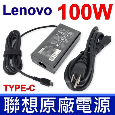 LENOVO 100W 原廠變壓器 TYPE-C 充電器 電源線 20V 5A 支援 96W 87W 65W 61W 45W 適用 ASUS ACER HP DELL SONY LG SAMSUNG