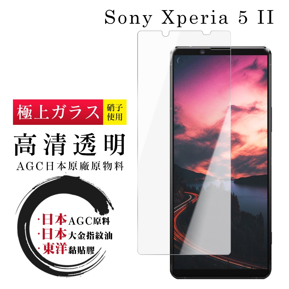 SONY Xperia 5 II 日本玻璃AGC透明非全覆蓋玻璃鋼化膜保護貼(Xperia5II保護貼Xperia5II鋼化膜)