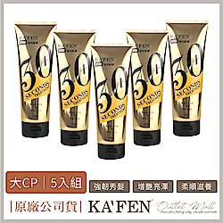 【KAFEN卡氛】5入組 30秒發光髮膜225ml