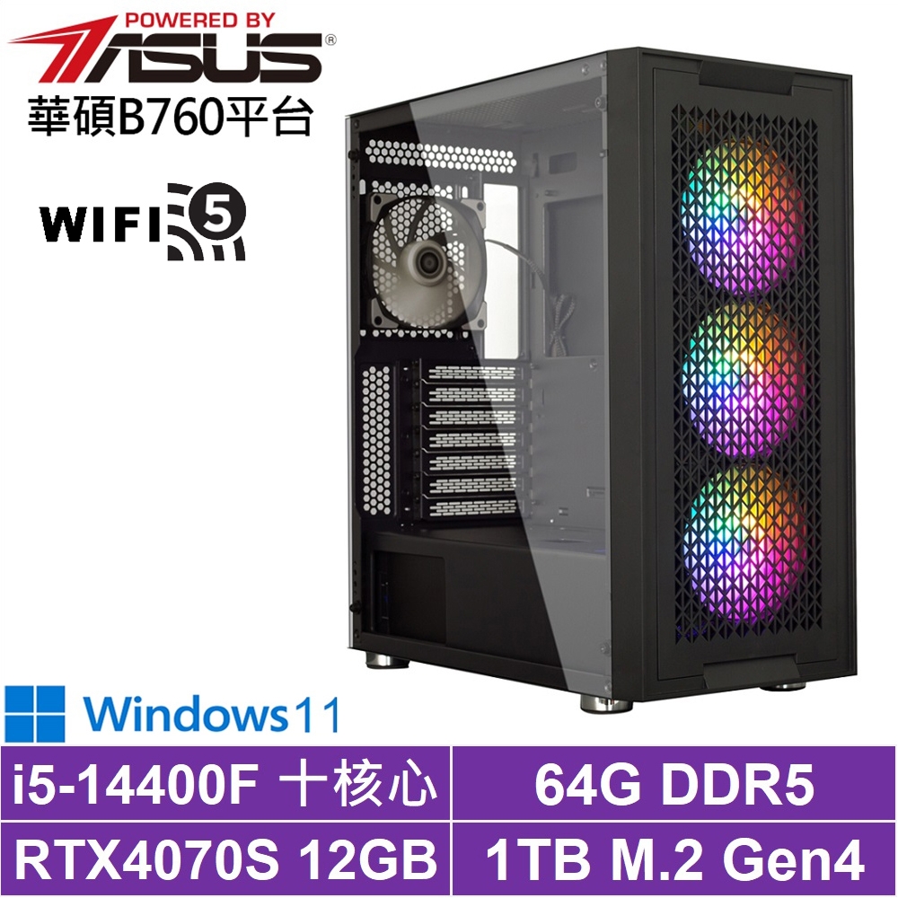 華碩B760平台[荒漠勇士W]i5-14400F/RTX 4070S/64G/1TB_SSD/Win11