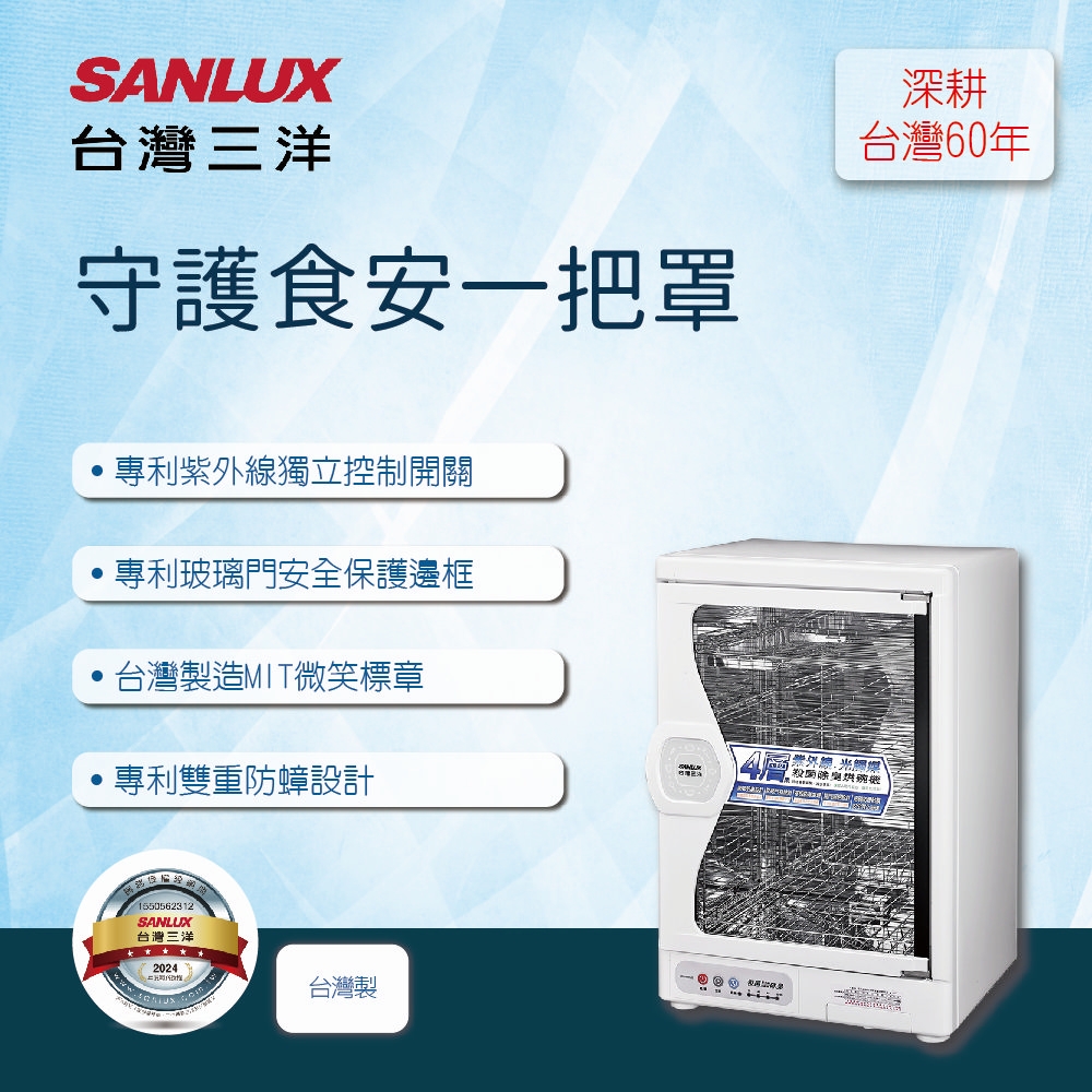 【SANLUX 台灣三洋】85公升  四層微電腦紫外線+防蟑烘碗機SSK-85SUD