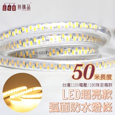 LGS 3D弧面 『五十米』 LED戶外防水燈條 LED5630 超亮級數8.0 IP65防水 燈條