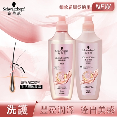 Schwarzkopf 施華蔻 豐盈韌髮洗髮露/護髮素400ml