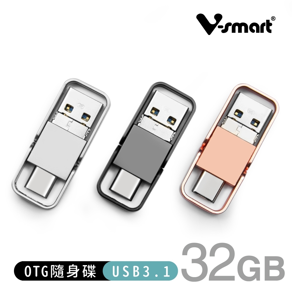 V-smart 企業客製化多功能隨身碟 USB3.1 OTG TYPEC 32GB 100隻(環保紙盒裝)