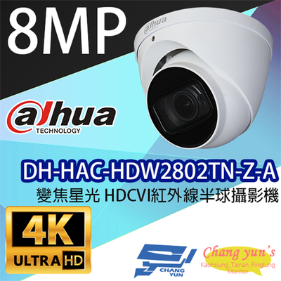 昌運監視器 大華 DH-HAC-HDW2802TN-Z-A 變焦 星光 8百萬畫素 HDCVI 紅外線半球攝影機