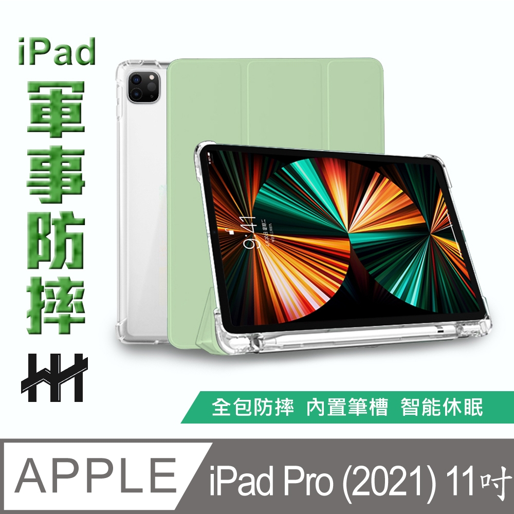 【HH】軍事防摔智能休眠平板皮套系列 Apple iPad Pro (2021)(11吋)(抹茶綠)