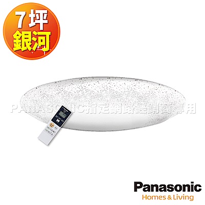 Panasonic國際牌 7坪 LED 調光調色 遙控吸頂燈 LGC51111A09 銀河