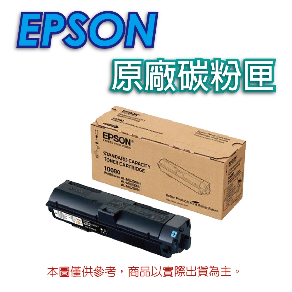 EPSON S110080 原廠碳粉匣
