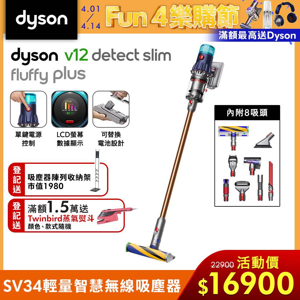 Dyson 戴森 V12 Detect Slim Fluffy Plus SV34 輕量智慧無線吸塵器 (全新升級HEPA過濾)