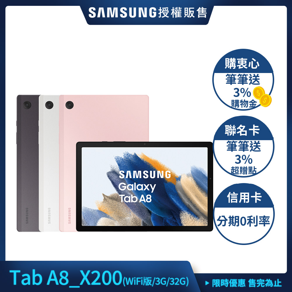 SAMSUNG三星Galaxy Tab A8_X200(WiFi版/3G/32G)10.5吋平板電腦