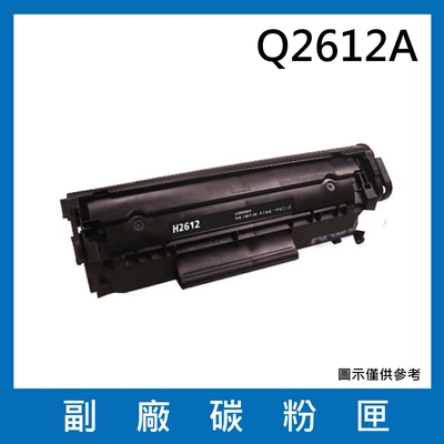 HP 惠普 Q2612A 副廠相容性碳粉匣