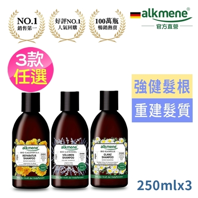 德國歐珂蔓洗髮露250ml-薰衣草/洋甘菊/金盞花3款任選買2送1-效期2024/01/31