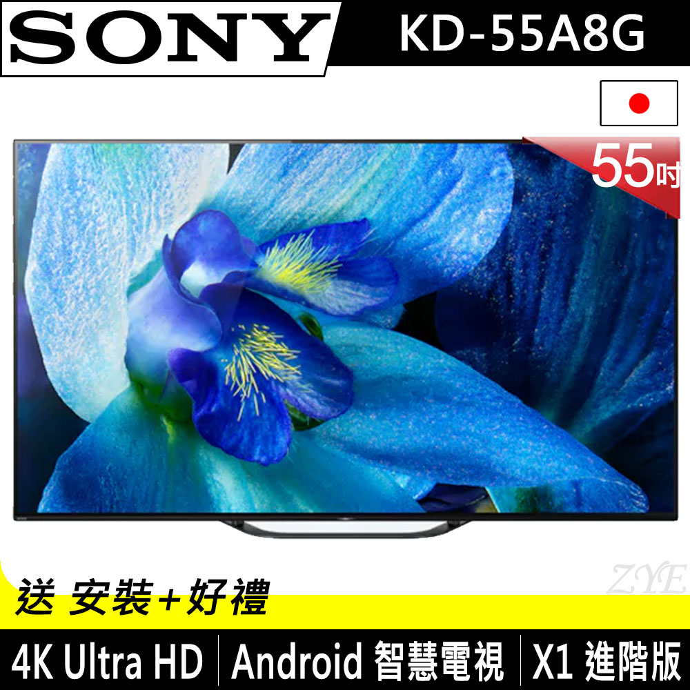 SONY索尼 55吋 4K HDR OLED智慧聯網液晶電視 KD-55A8G