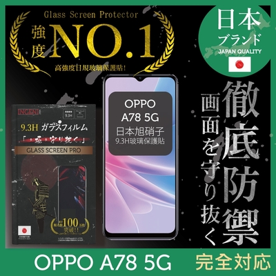 OPPO A78 5G 全滿版 黑邊 保護貼 日規旭硝子玻璃保護貼【INGENI徹底防禦】