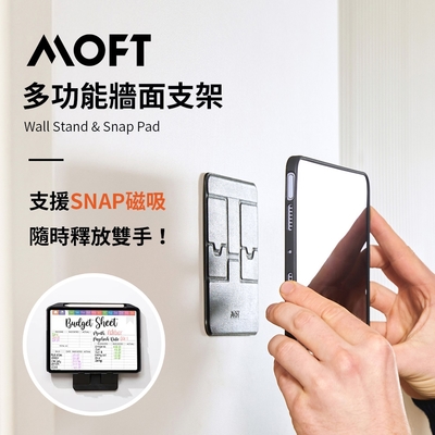 美國 MOFT 牆面多功能支架 多工運用釋放雙手