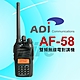 ADI AF-58 雙頻 無線電 對講機 AF58 5W大功率 VHF UHF 台灣製造 product thumbnail 1