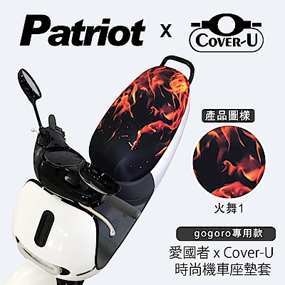 愛國者xCover-U 時尚彩繪機車座墊套-防燙、防潑水、防盜(火舞1)