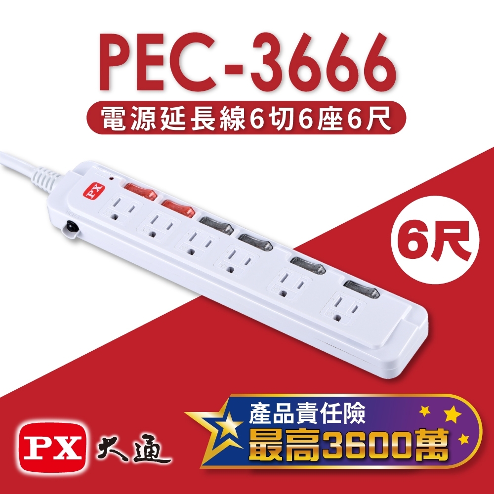 PX大通6切6座6尺(1.8m)電源延長線 PEC-3666