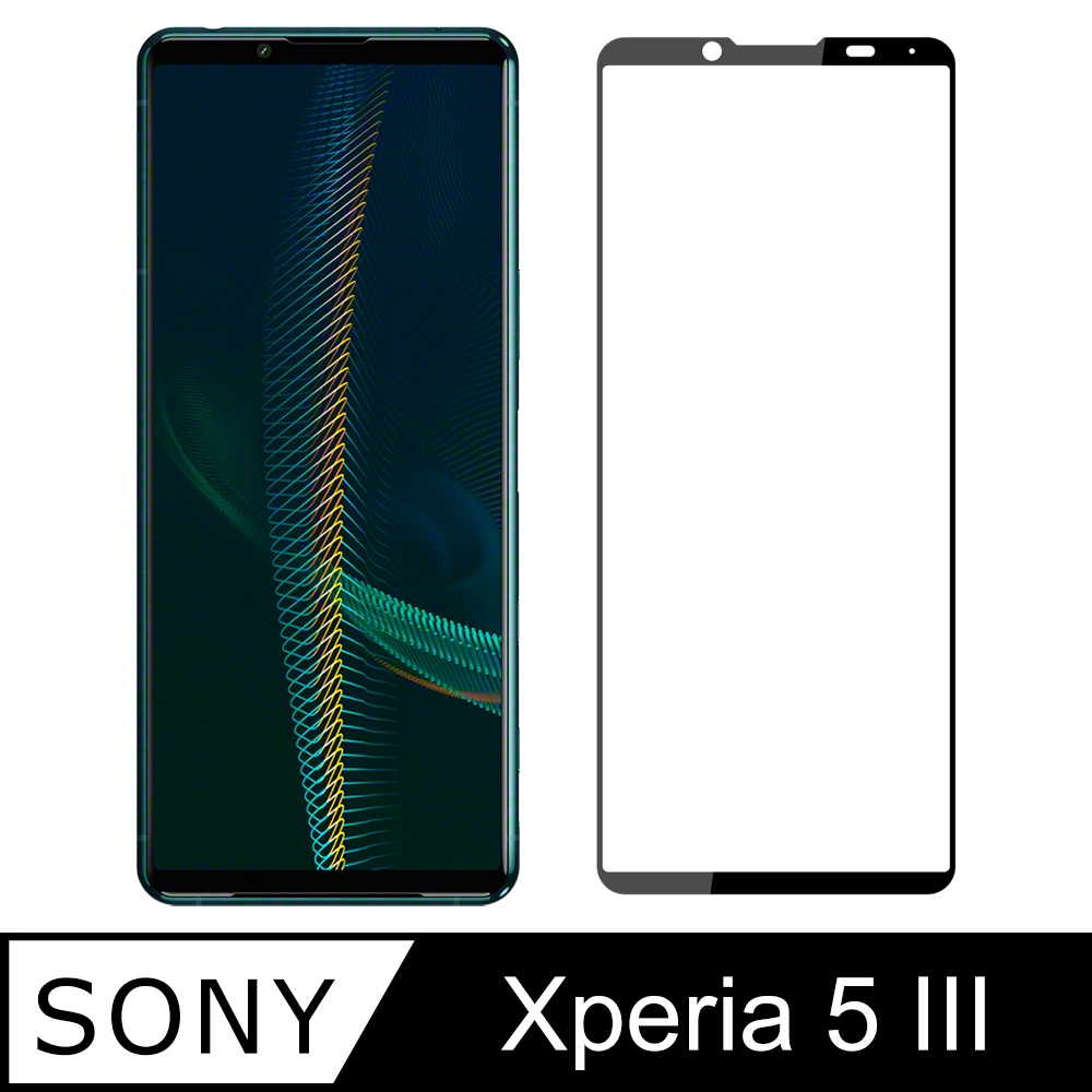 【Ayss】SONY Xperia 5 III/5G/6.1吋/2021/平面滿版全膠/玻璃鋼化保護貼膜/四邊弧邊-黑