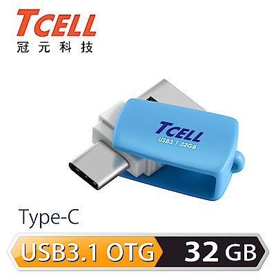 TCELL冠元-Type-C USB3.1 32GB 雙介面OTG棉花糖隨身碟(藍色)