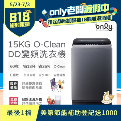 only 15KG O-Clean DD變頻洗衣機 窄身好取 OT15-M26I 含基本安裝