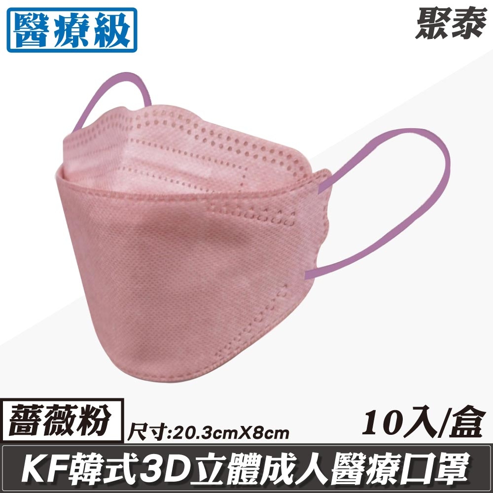 聚泰/弗綠嘉 KF韓式立體醫療口罩-10入 product image 1