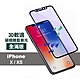 iPhoneX XS 滿版軟邊藍光9H鋼化膜手機保護貼 iPhoneX保護貼 iPhoneXS保護貼 product thumbnail 1