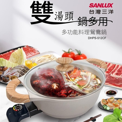 SANLUX 台灣三洋多功能料理鴛鴦鍋 DHPS-512CF