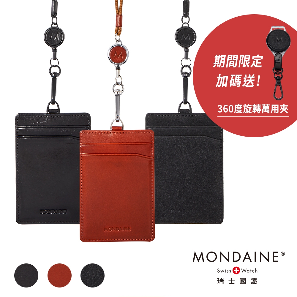 MONDAINE 瑞士國鐵 溜溜球植鞣皮革直式視窗證件套-多款任選