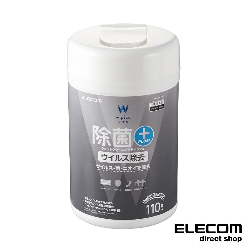 ELECOM 高機能抗菌擦拭巾II-110枚