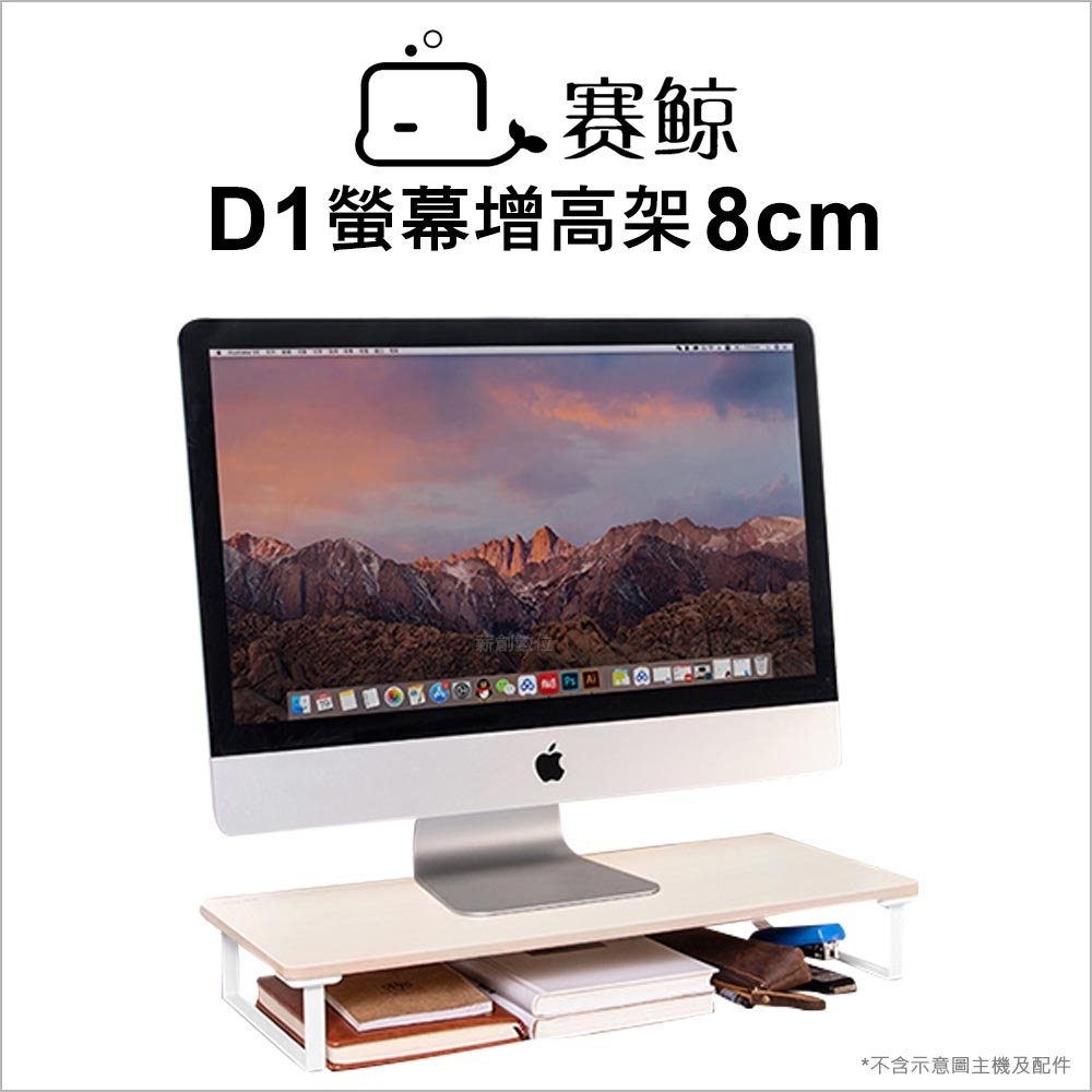 【XGear賽鯨】D1螢幕增高架8cm_橡木紋