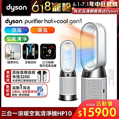 Dyson 戴森 Purifier Hot+Cool Gen1 三合一涼暖空氣清淨機 HP10 (白色)