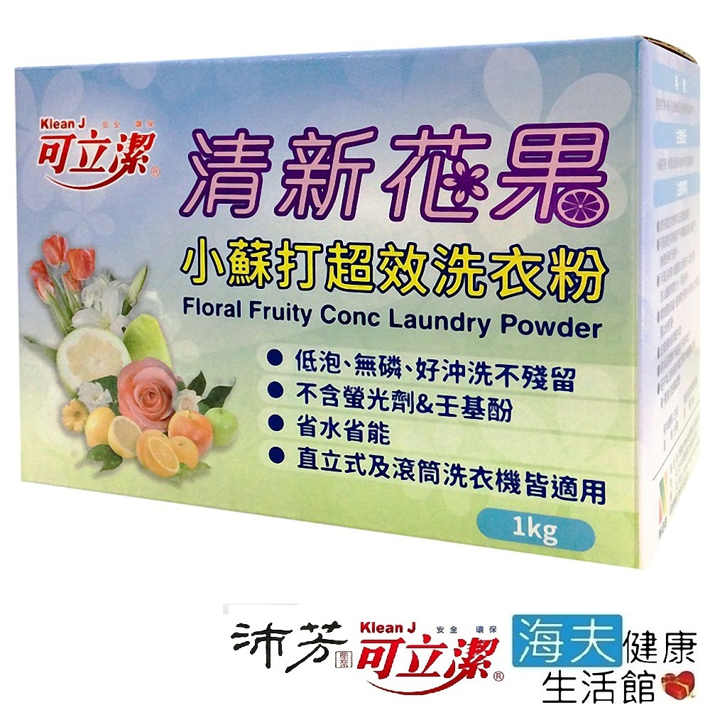 眾豪 可立潔 沛芳 清新花果小蘇打超效洗衣粉(每盒1Kg，3盒包裝)