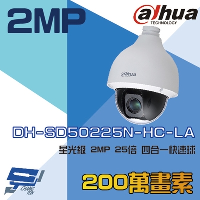 昌運監視器 大華 DH-SD50225N-HC-LA 星光級 4合1 25倍 2MP HDCVI 快速球攝影機