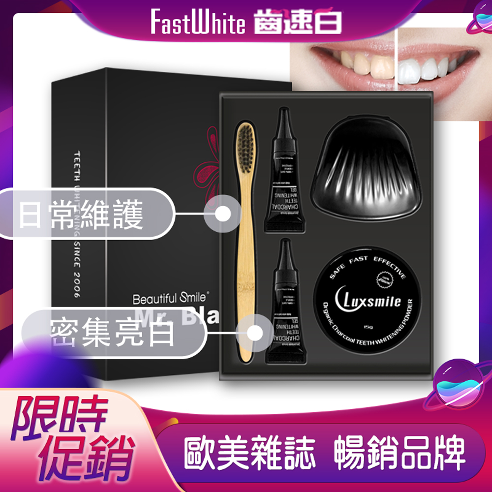 FastWhite齒速白 黑光燦牙齒亮白精裝盒 F0520