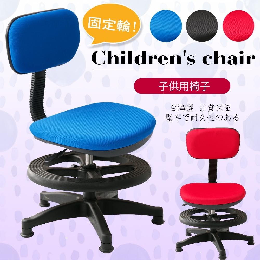 【A1】小資多彩固定式兒童成長電腦椅(附腳踏圈-箱裝出貨(3色可選1入)