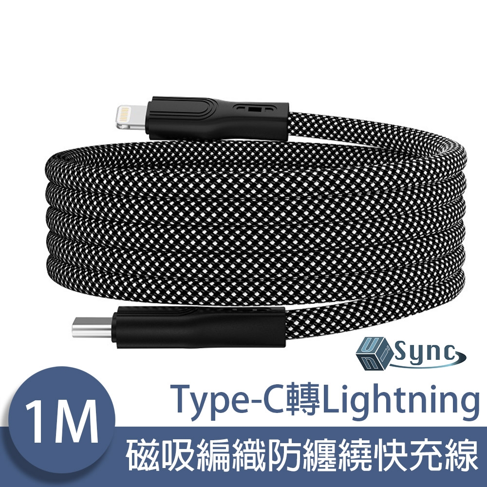 UniSync Type-C轉Lightning 魔幻磁吸收納編織防纏繞快充線 1M