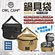 OWL CAMP 鍋具袋 沙色/黑色 POT-S/B 鍋具收納包 餐具 廚房用具 露營 悠遊戶外 product thumbnail 1