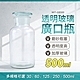 儲物罐 大口瓶(500ml)2入組 玻璃藥瓶 化工瓶 加厚瓶底 試劑瓶 燒瓶 大玻璃瓶 B-GB500 product thumbnail 1