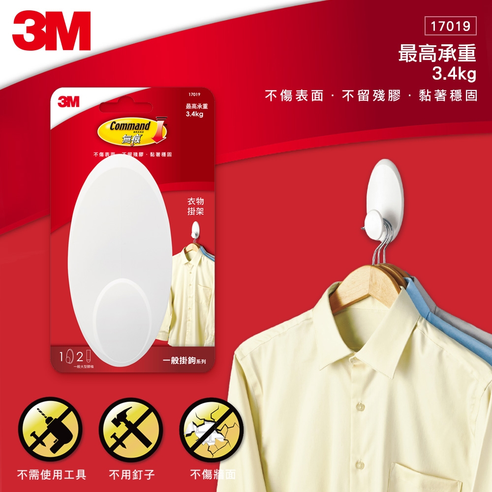 3M 無痕衣物掛架