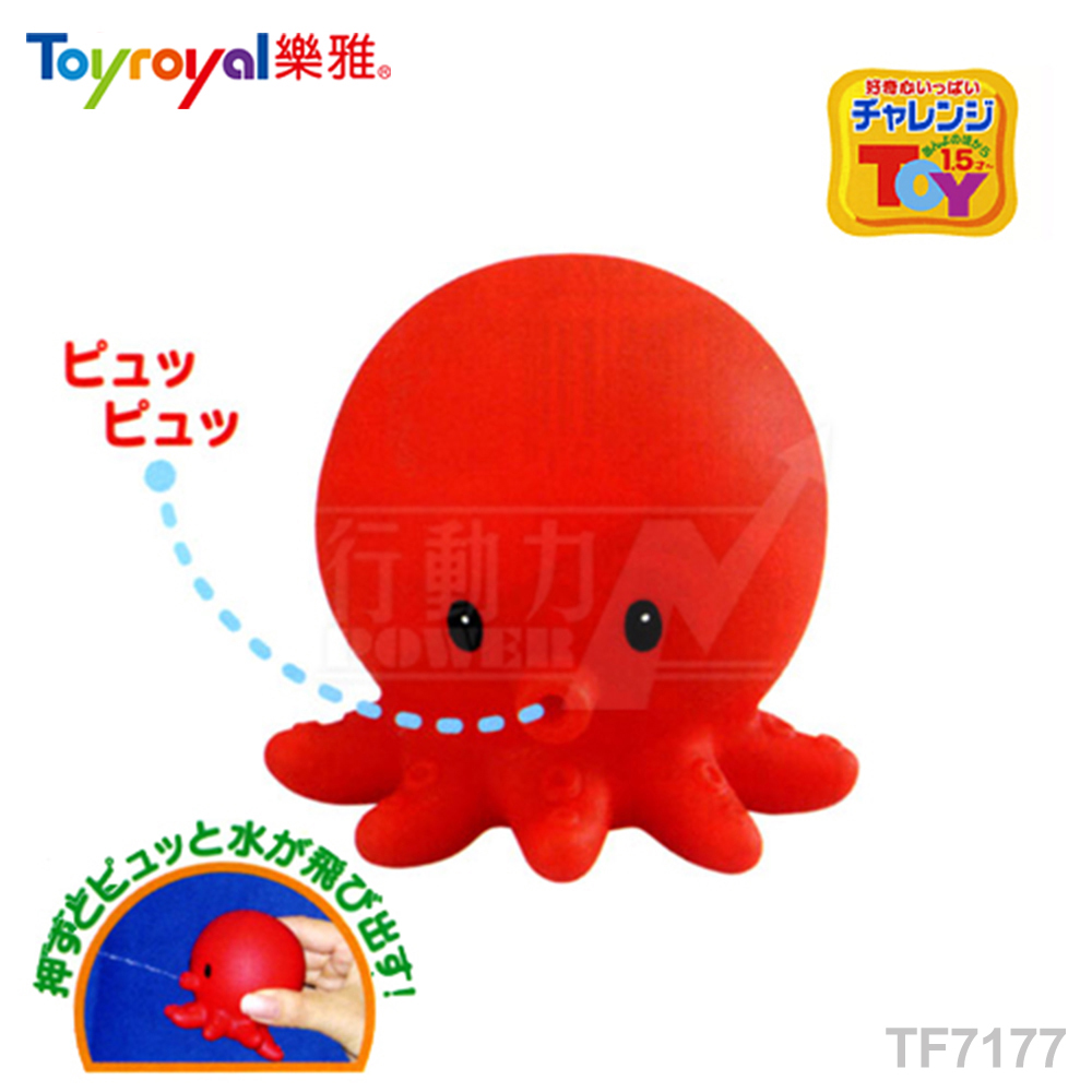 日本《樂雅 Toyroyal》洗澡玩具-軟膠章魚