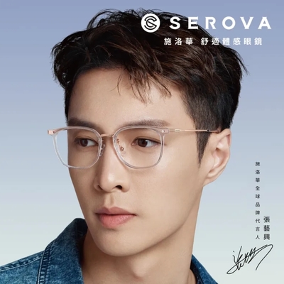 SEROVA 時尚方框光學眼鏡 張藝興配戴款/共5色#SC556