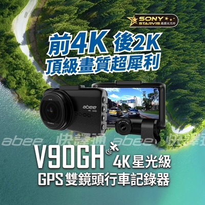 【Abee 快譯通】4K 星光級 GPS 雙鏡頭行車紀錄器(V90GH)